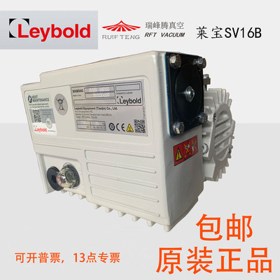莱宝SV16B真空泵