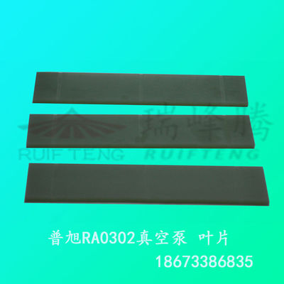 长沙普旭RA0302真空泵叶片|株洲衡阳岳阳常德普旭真空泵叶片