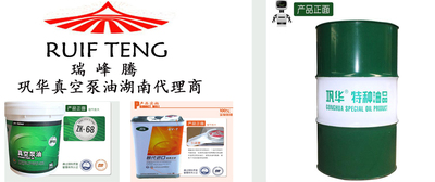 真空泵油