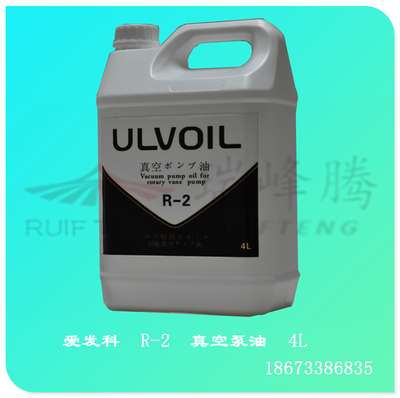 爱发科R-2真空泵油|青岛烟台济南诸城