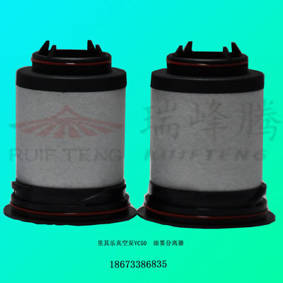 里其乐VC50-VC202真空泵油雾分离器|东莞长安虎门樟木头凤岗