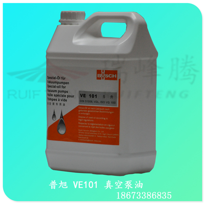 普旭真空泵油VE101