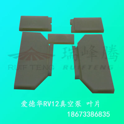 爱德华RV12真空泵叶片RV系列长沙株洲星沙汨罗浏阳爱德华真空泵叶片