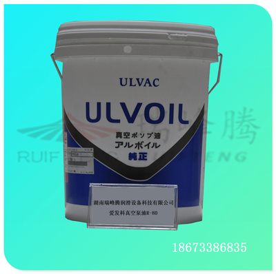 R-80爱发科真空泵油