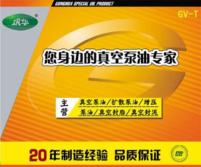 巩华GT真空泵油替代进口
